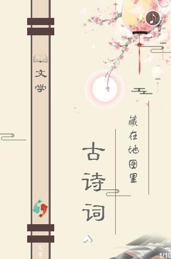 【H5】文学|藏在地图里的古诗词