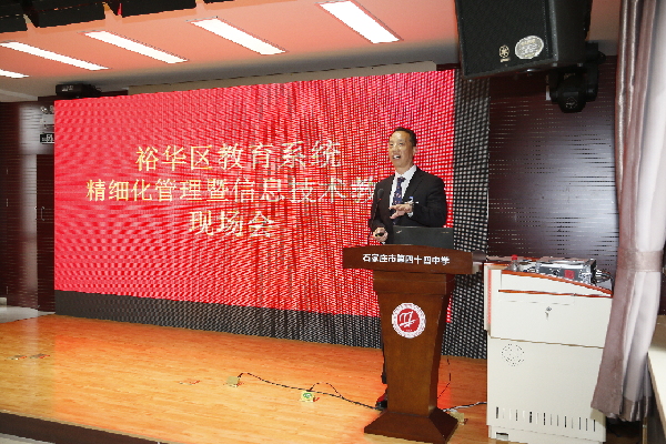 四十四中校长夏强在石家庄裕华区教育系统精细化管理暨信息技术教育现场会主题报告