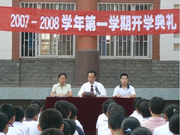 四十四中2007-2008开学典礼 简陋的主席台