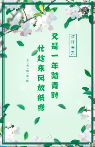 【H5】又是一年踏青时,忙趁东风放纸鸢