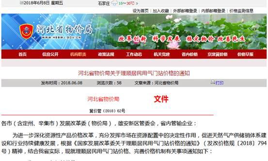 6月10起,河北省居民用气门站价格将调整