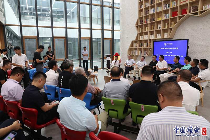 雄安创业会客厅正式启用 雄安市民服务中心又