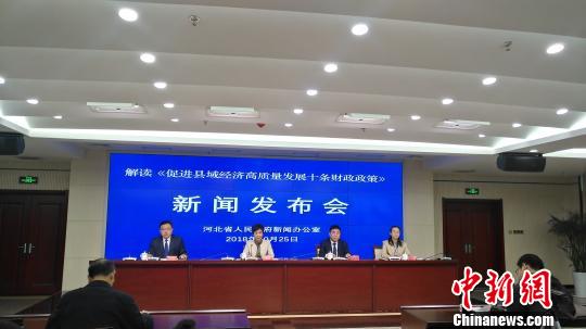 促县域经济高质量发展 河北出台十条财政政策