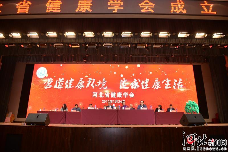 健康领域的非营利性组织!河北省健康学会成立