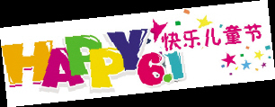 六一出游 去这些地方给萌娃快乐的童年记忆