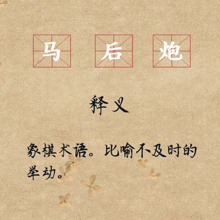 什么常失成语_成语故事简笔画(2)