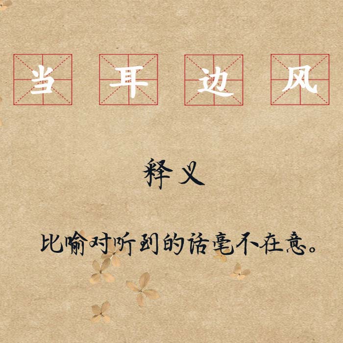 成语令人什么往_成语故事手抄报(2)