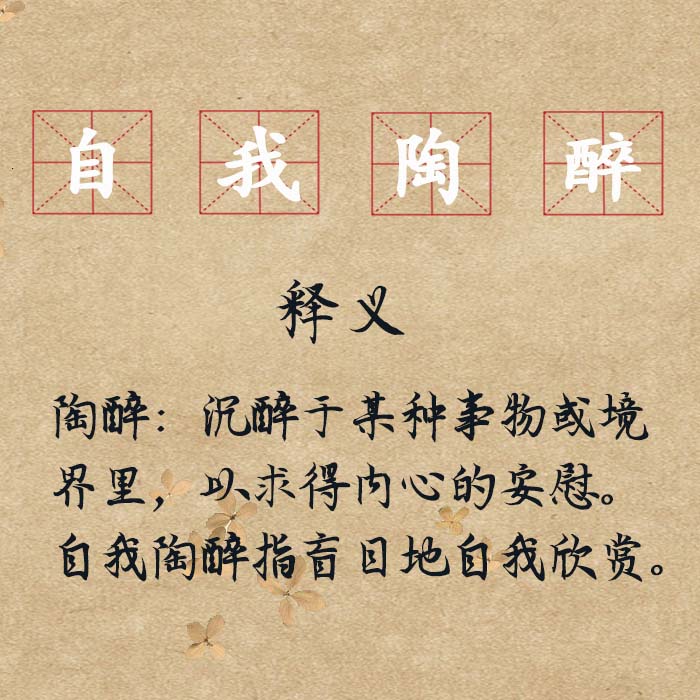 令人什么什么成语_成语故事图片(3)