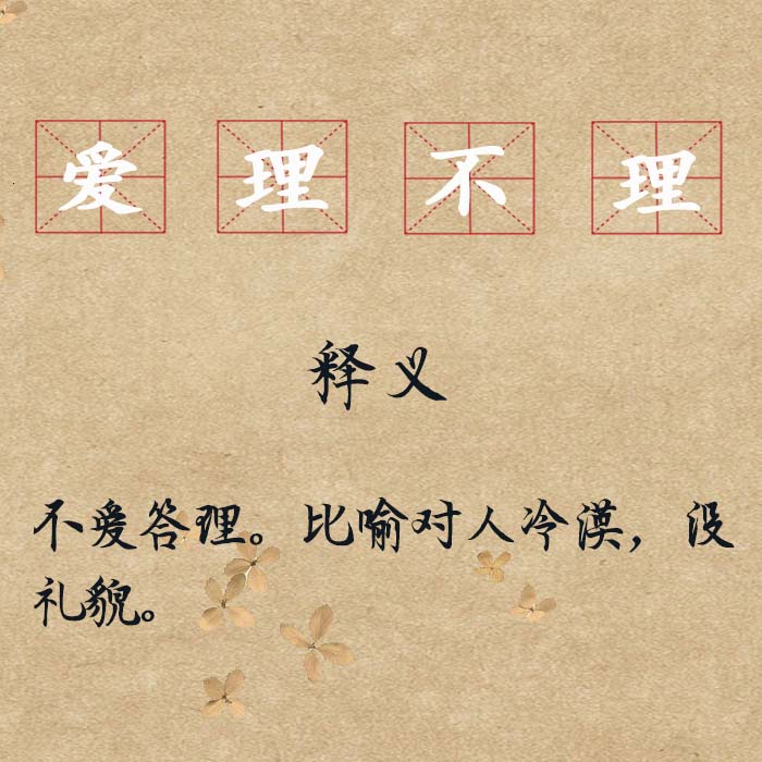 不失什么什么成语_成语故事图片(3)