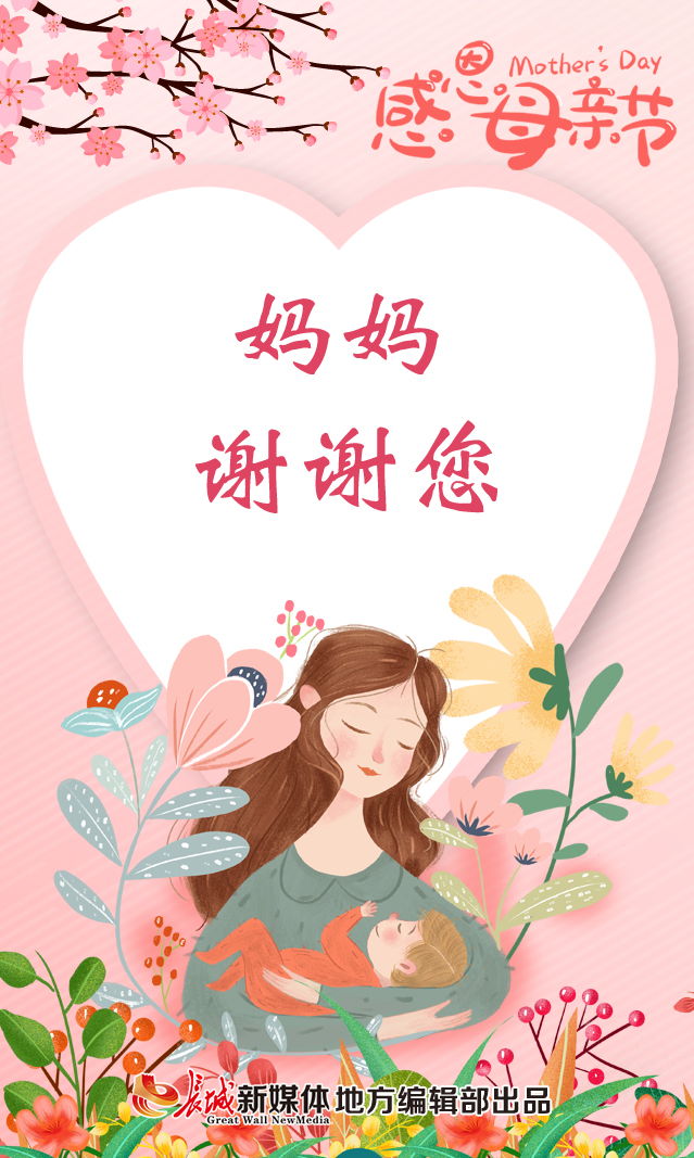 h5丨妈妈,我想对您说