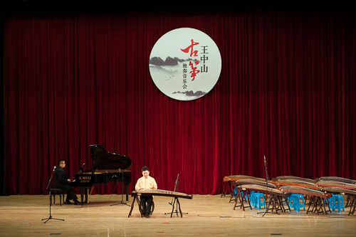 王中山古筝独奏音乐会 1