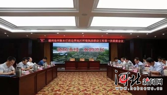 衡水德州沧州三市将共同防治边界地区环境污染