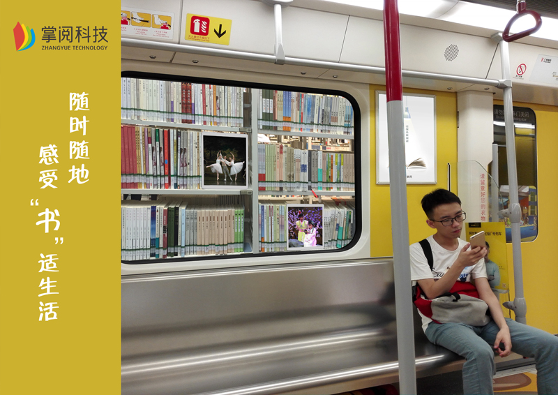 掌阅APP品牌形象广告设计