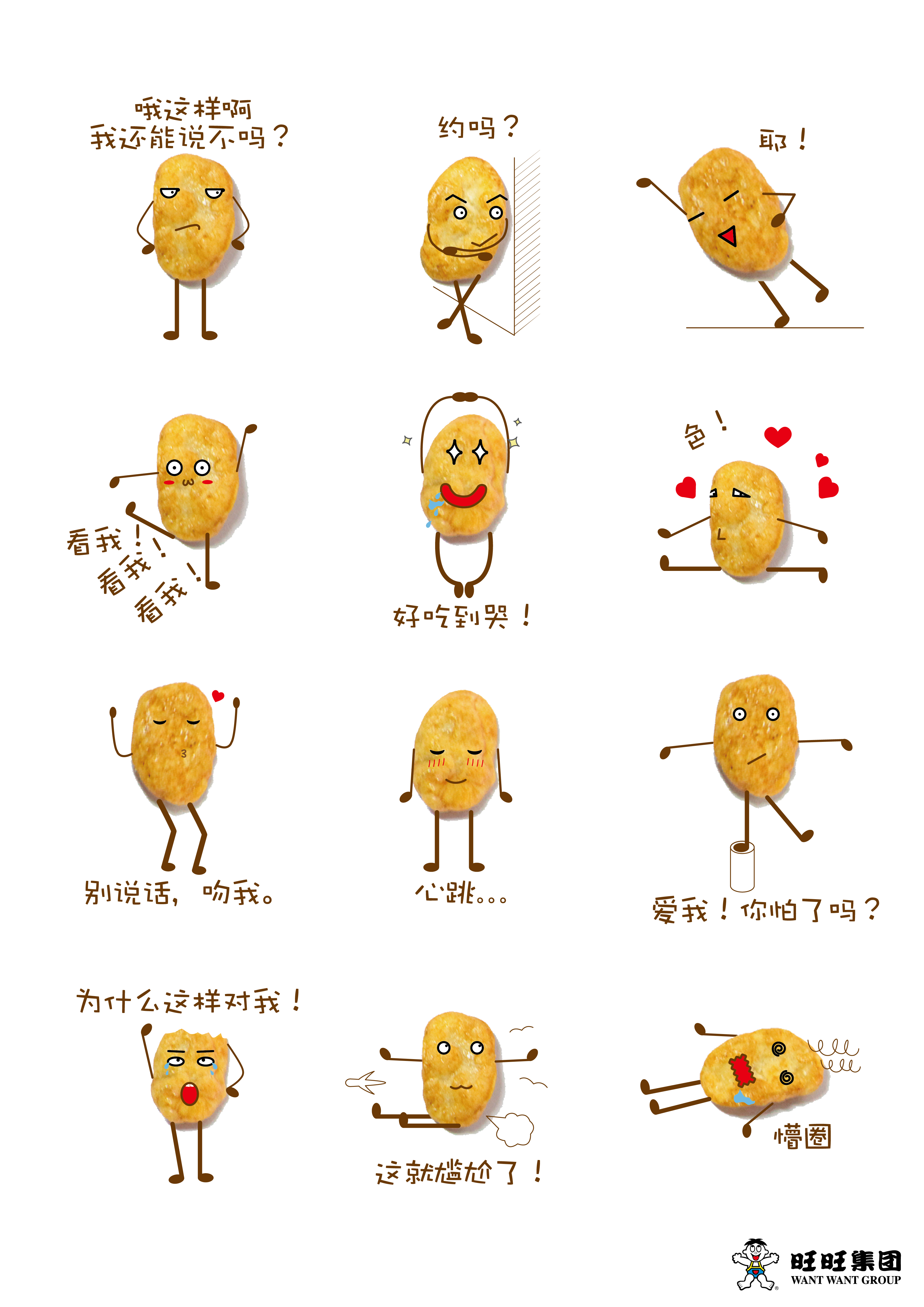 旺仔集团旺旺挑逗形象表情包设计